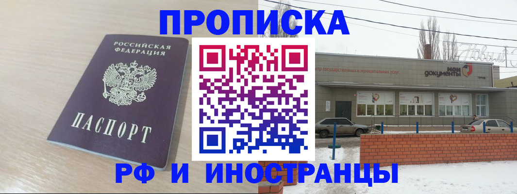 временная регистрация купить в Великом Новгороде