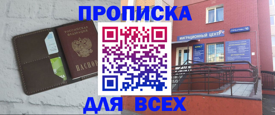 прописка в квартире в Великом Новгороде