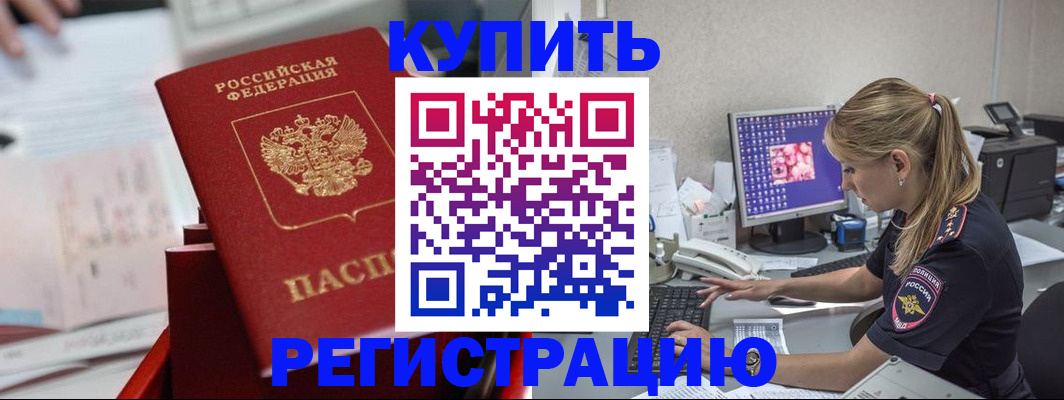 временная регистрация купить в Великом Новгороде