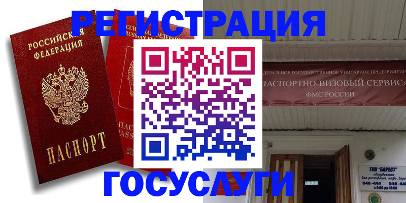 регистрация в Великом Новгороде