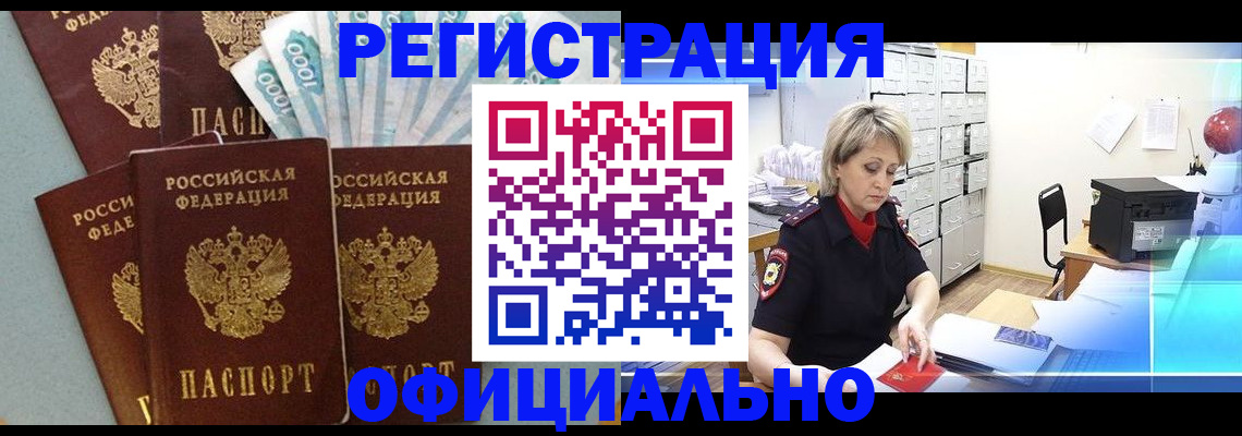прописка для работы в Великом Новгороде